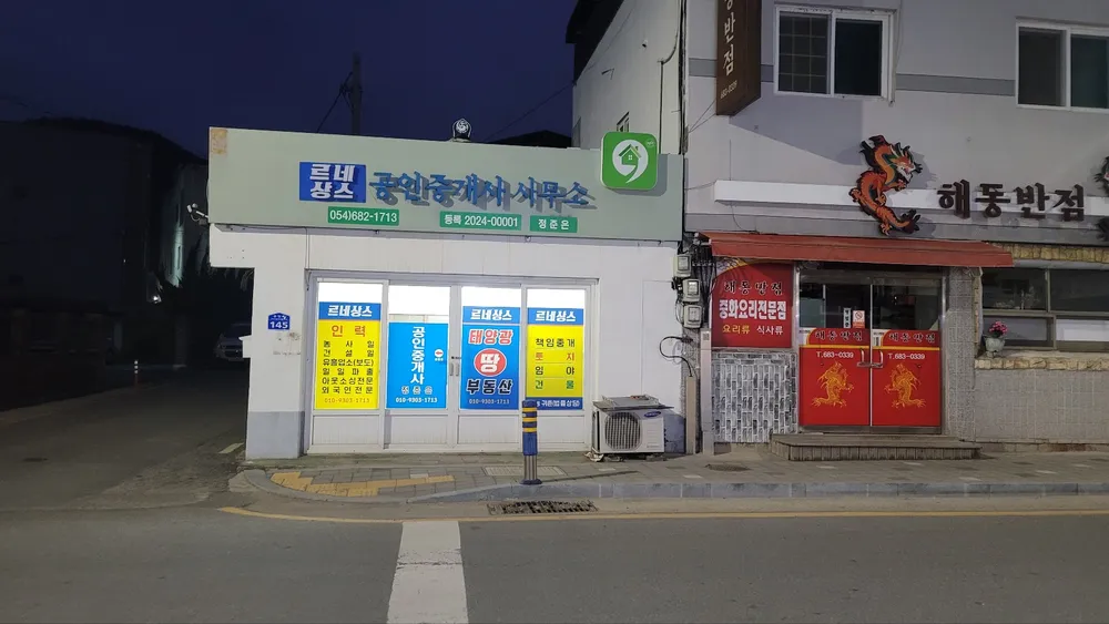르네상스공인중개사사무소 대표 이미지
