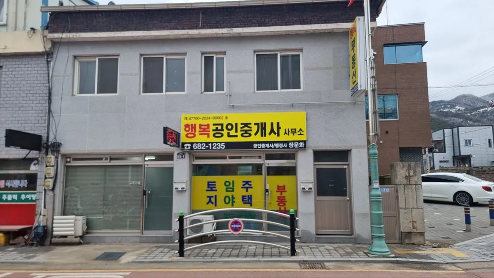 행복공인중개사사무소 대표 이미지
