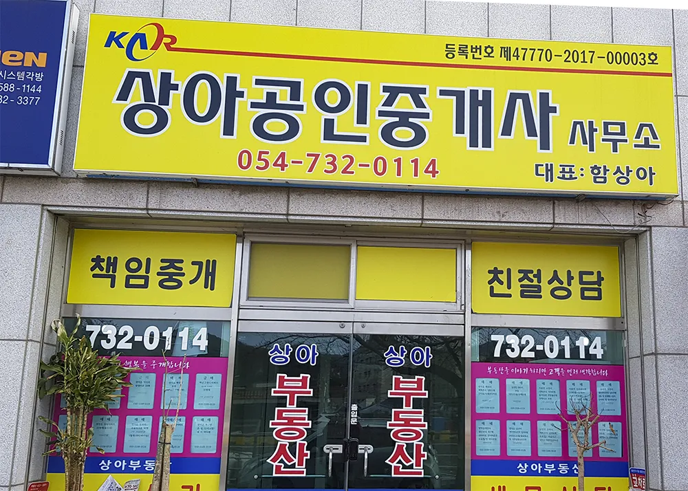 상아공인중개사사무소 대표 이미지