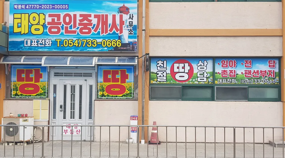 태양공인중개사사무소 대표 이미지