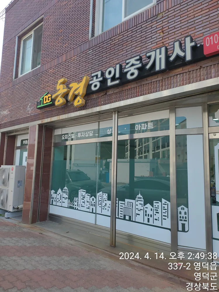 동경공인중개사사무소 대표 이미지
