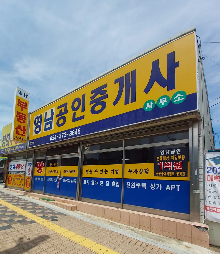 영남공인중개사 대표 이미지