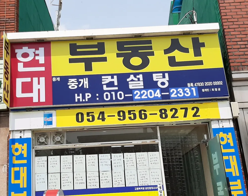 현대부동산컨설팅 대표 이미지