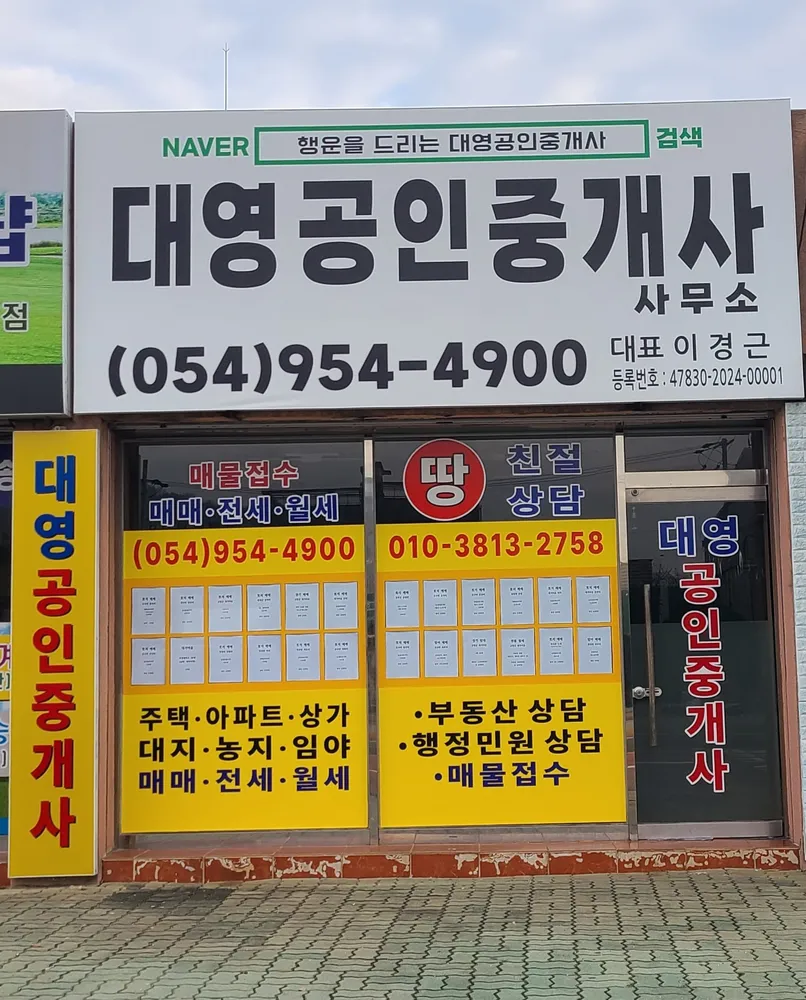 대영공인중개사사무소 대표 이미지