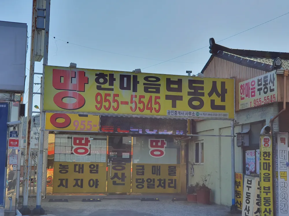한마음공인중개사사무소 대표 이미지