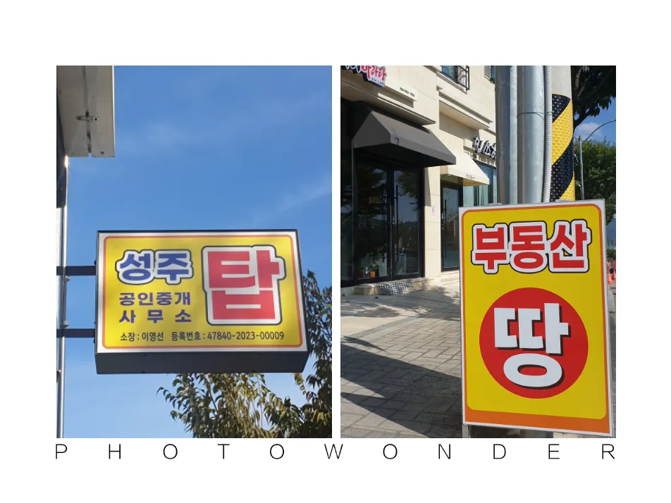 성주탑공인중개사사무소 대표 이미지