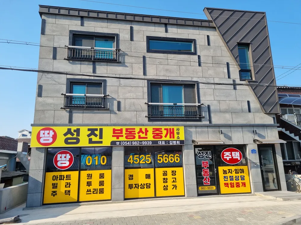 성진부동산중개사무소 대표 이미지