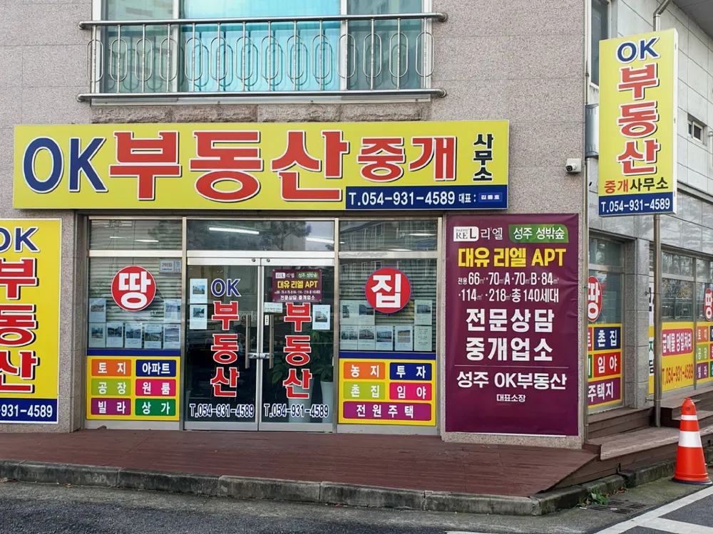 오케이부동산중개사무소 대표 이미지