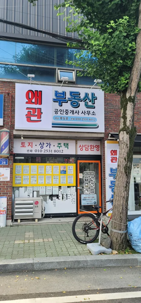 왜관부동산공인중개사사무소 대표 이미지