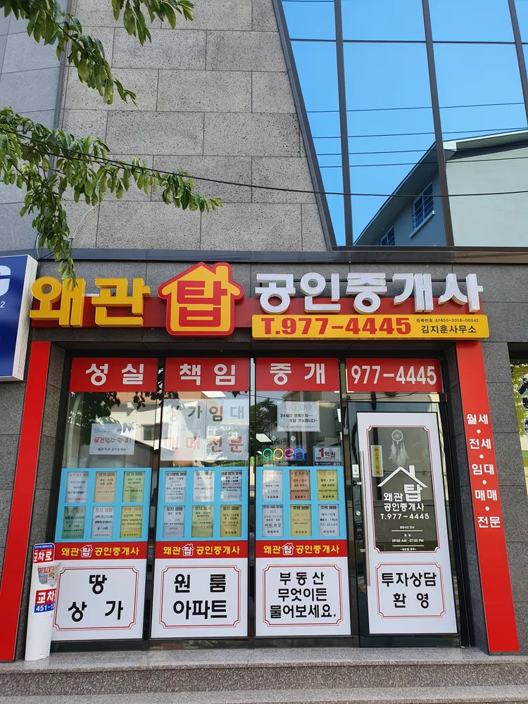 왜관탑공인중개사사무소 대표 이미지