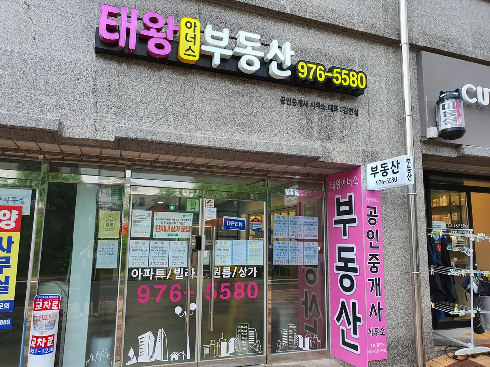 태왕아너스공인중개사사무소 대표 이미지