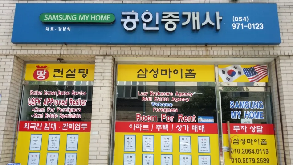 삼성마이홈공인중개사사무소 대표 이미지