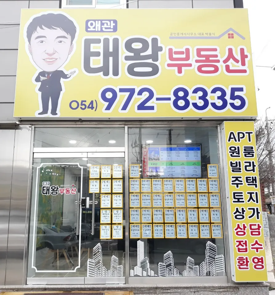 왜관태왕공인중개사사무소 대표 이미지