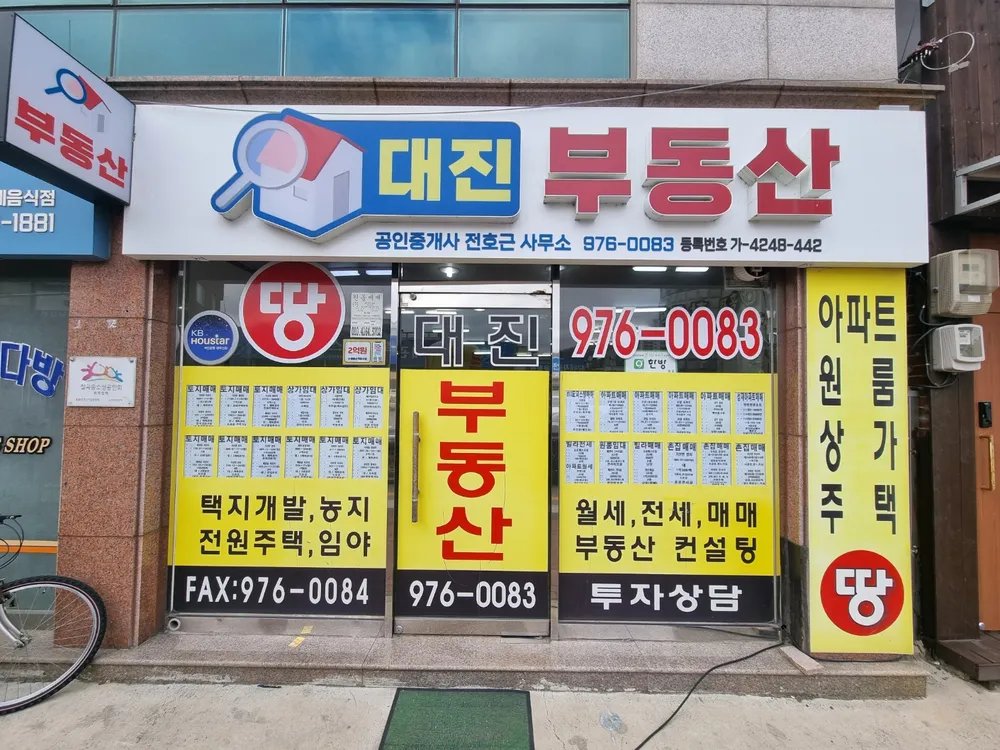 대진공인중개사사무소 대표 이미지