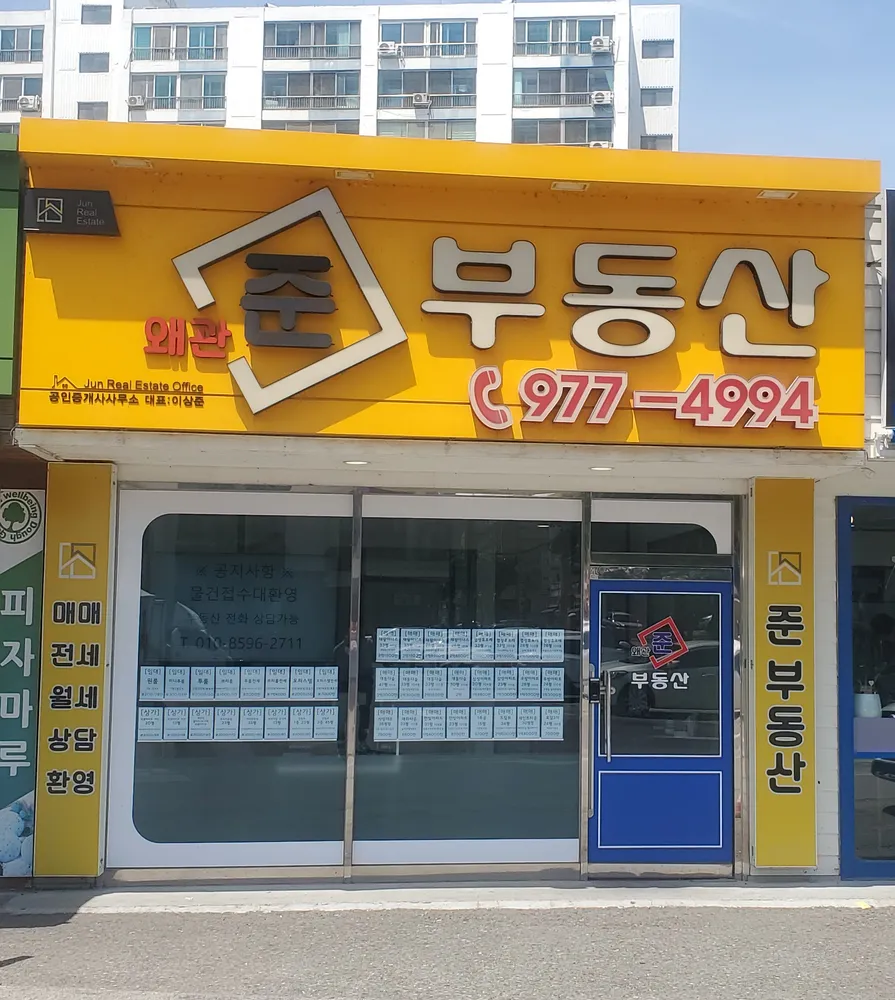 왜관준공인중개사사무소 대표 이미지