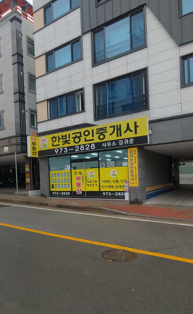한빛공인중개사사무소 대표 이미지