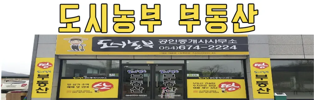 도시농부공인중개사사무소 대표 이미지