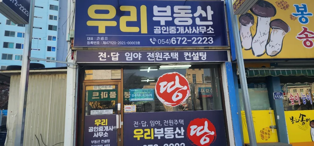 우리공인중개사 대표 이미지