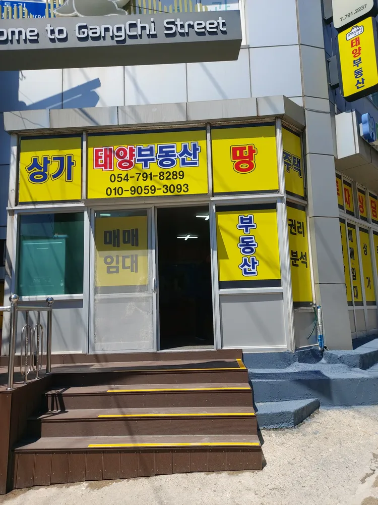 태양부동산중개 대표 이미지