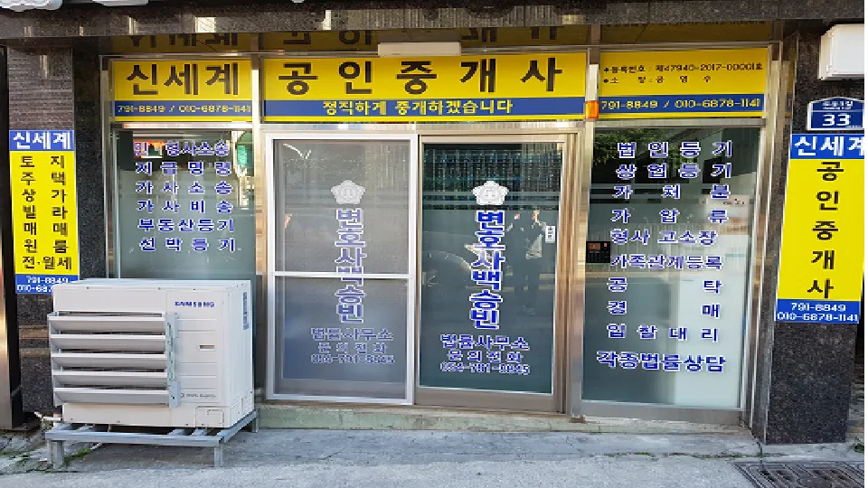 울릉도부동산신세계공인중개사 대표 이미지