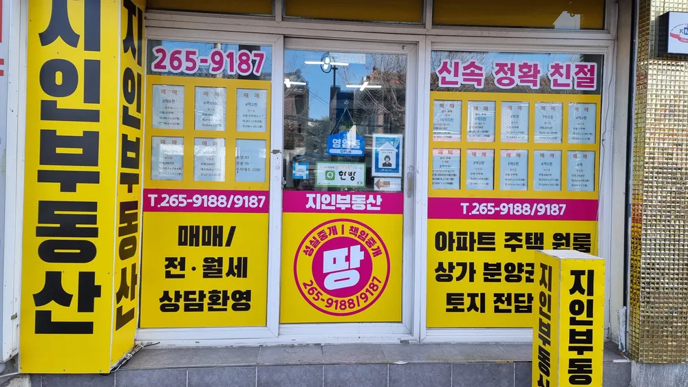 창원지인부동산중개사무소 대표 이미지