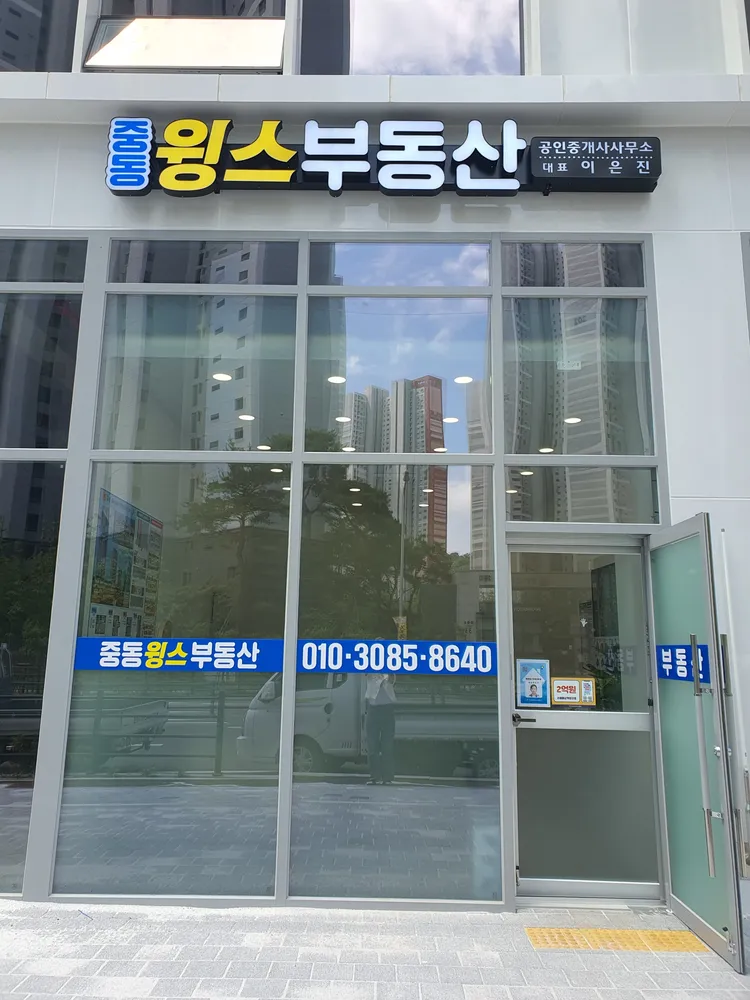 중동윙스부동산중개 대표 이미지