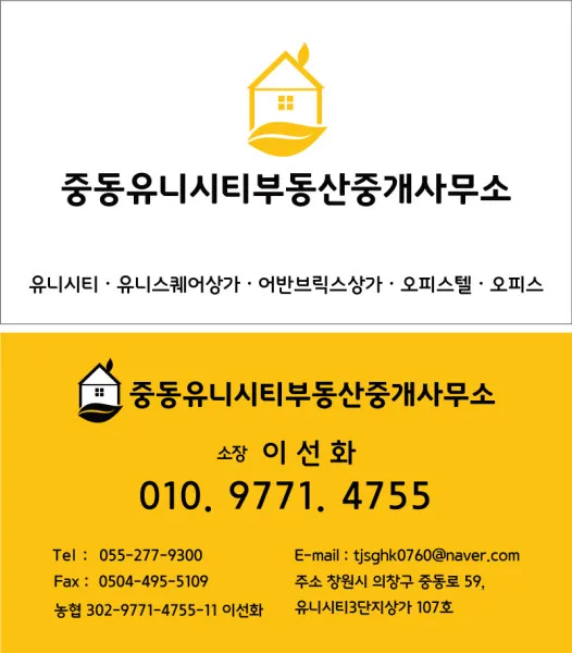 중동유니시티부동산중개사무소 대표 이미지