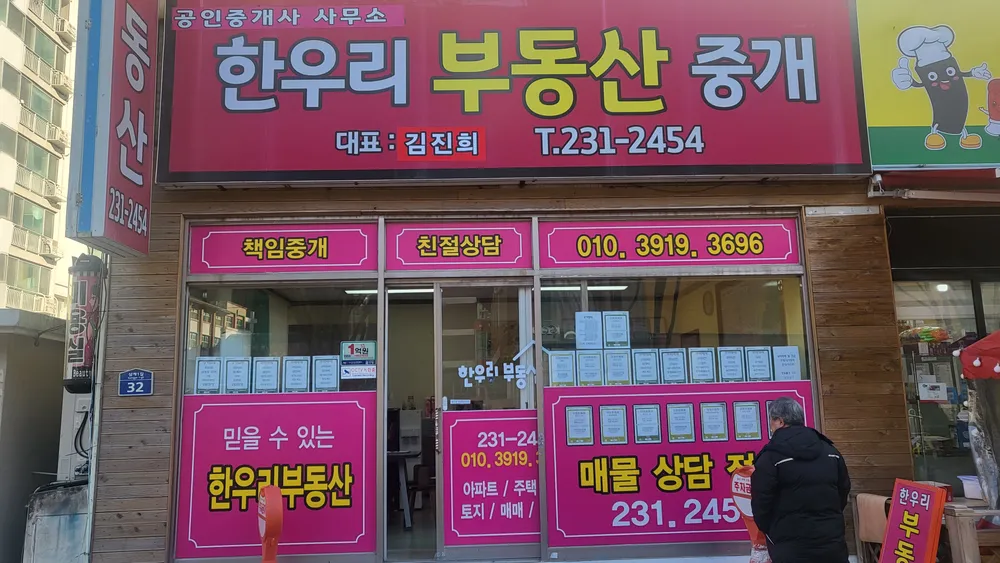 한우리부동산중개 대표 이미지