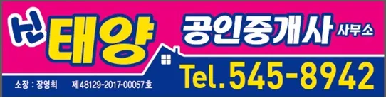 신태양공인중개사사무소 대표 이미지