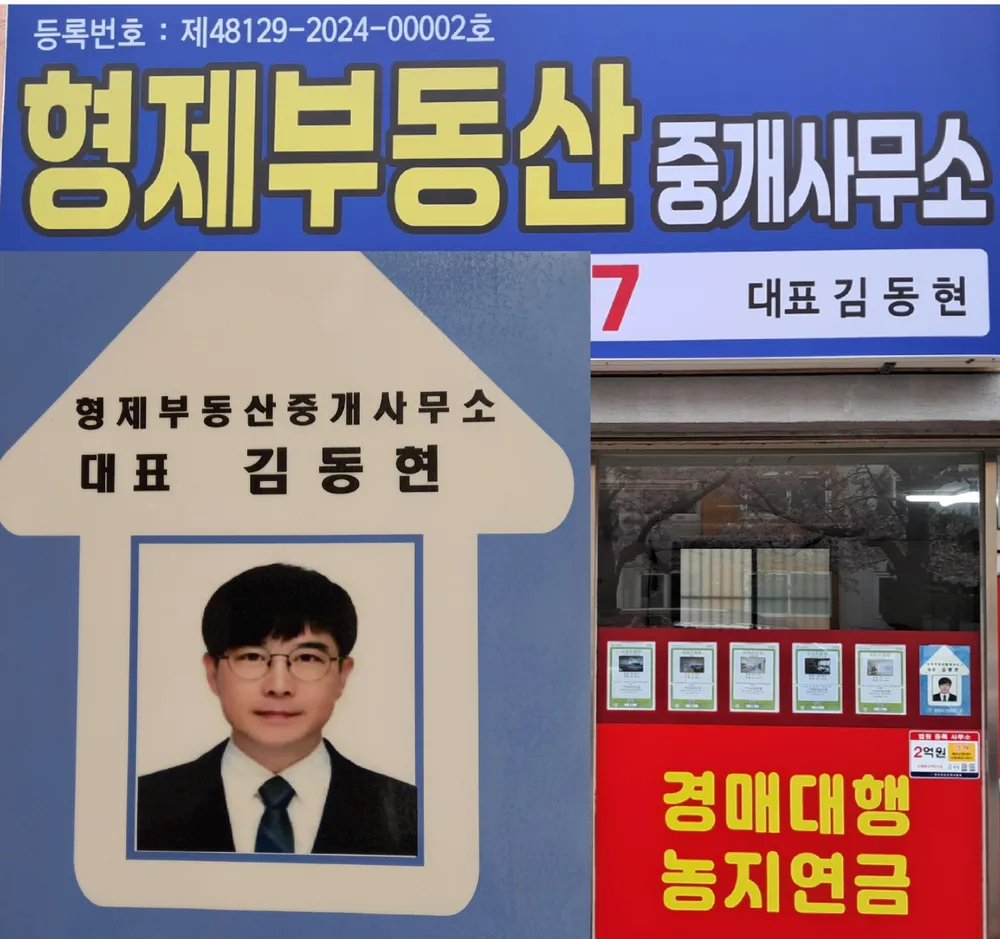 형제부동산중개사무소 대표 이미지