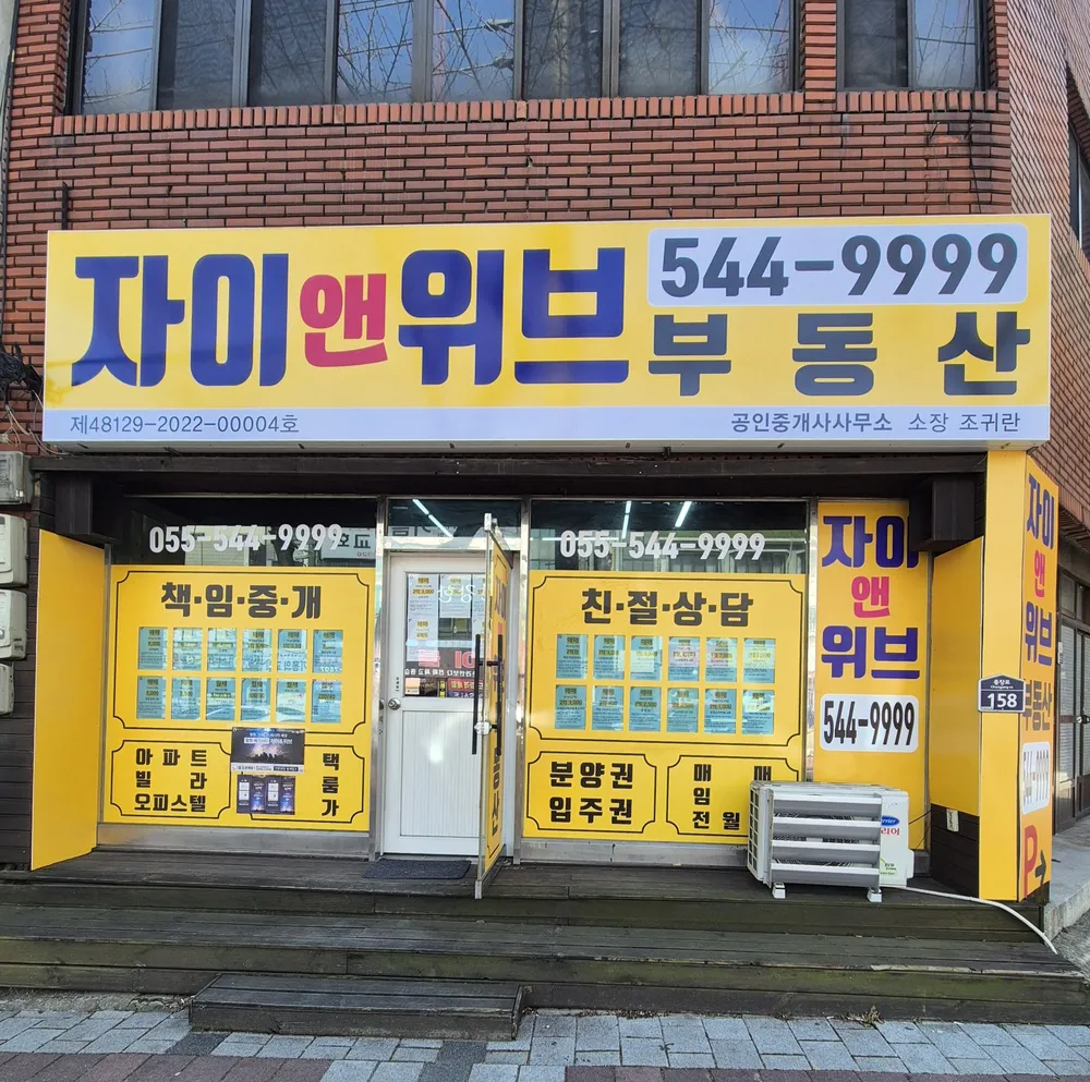 자이앤위브부동산중개사무소 대표 이미지