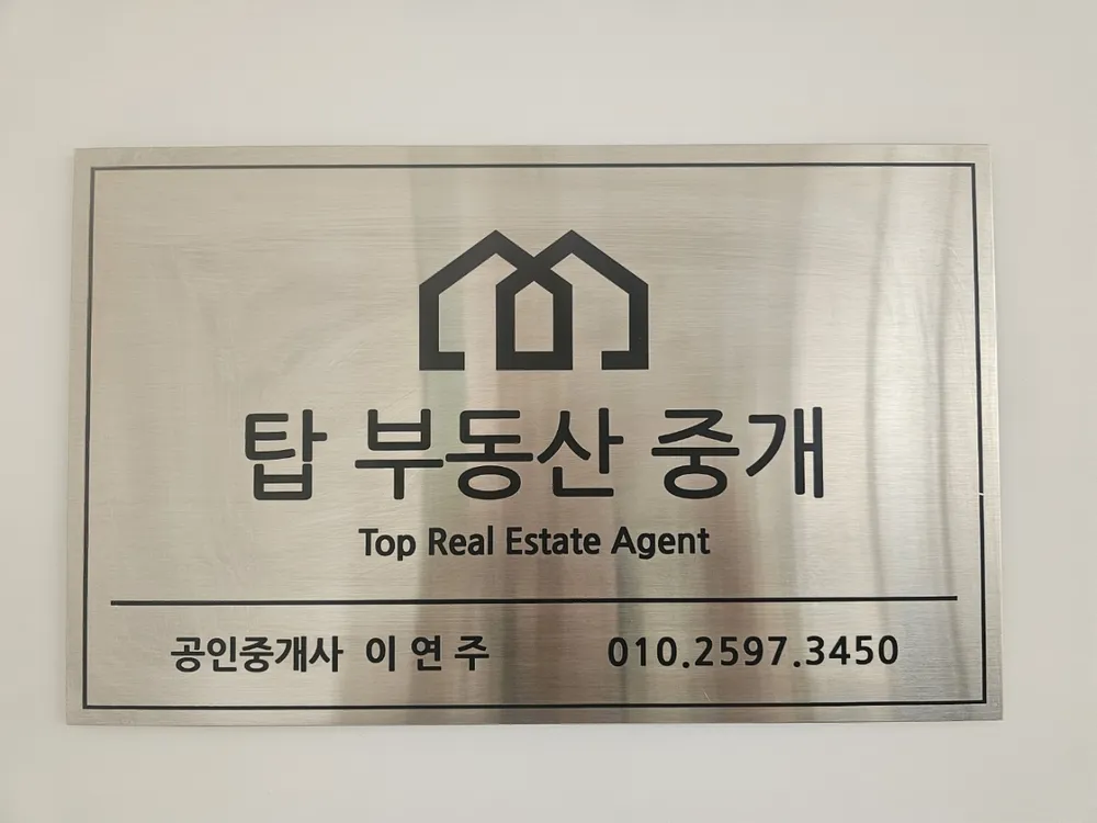 탑부동산중개 대표 이미지