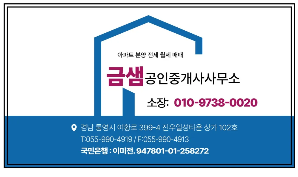 금샘공인중개사사무소 대표 이미지
