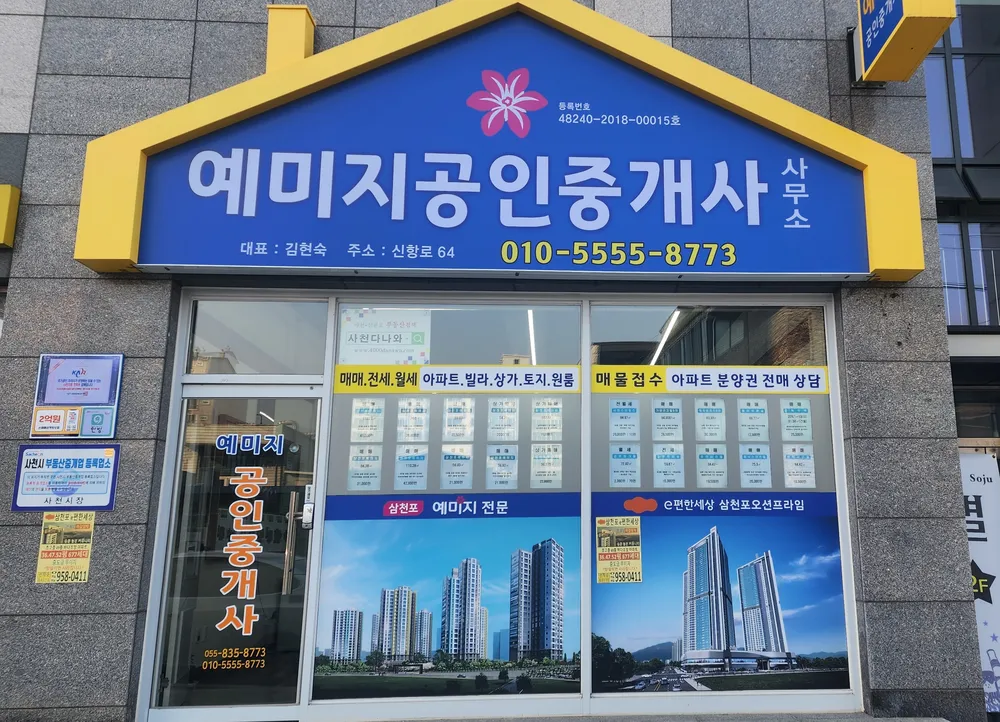 예미지공인중개사사무소 대표 이미지
