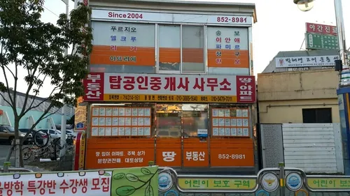 탑공인중개사사무소 대표 이미지