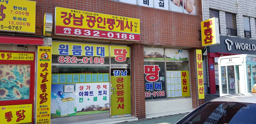 강남공인중개사사무소 대표 이미지