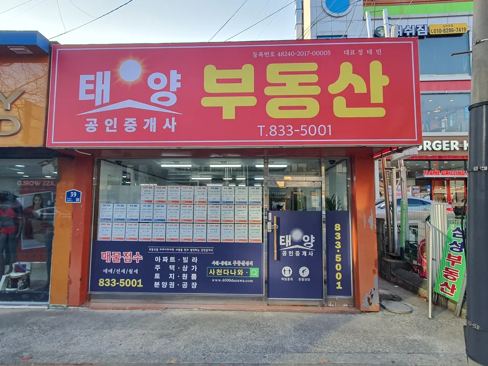 태양공인중개사사무소 대표 이미지