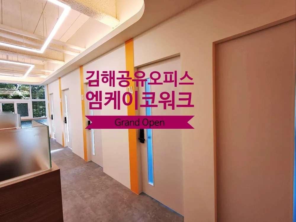 공유오피스 엠케이코워크 대표 이미지
