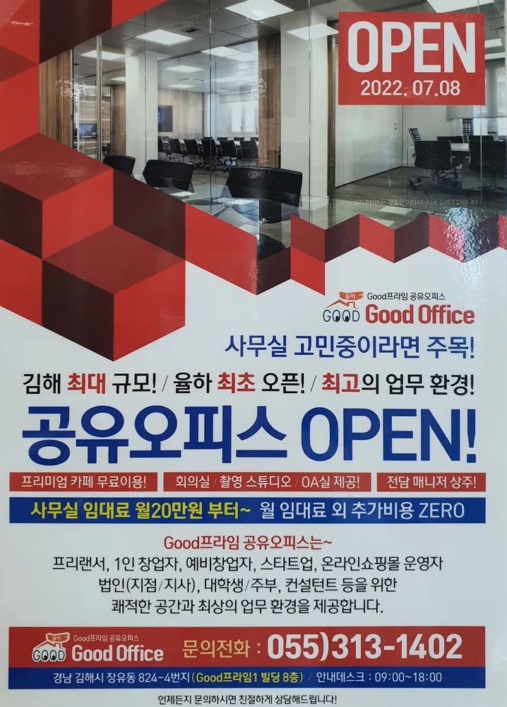 Good프라임 공유오피스 대표 이미지