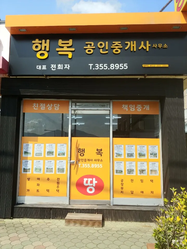 행복공인중개사사무소 대표 이미지
