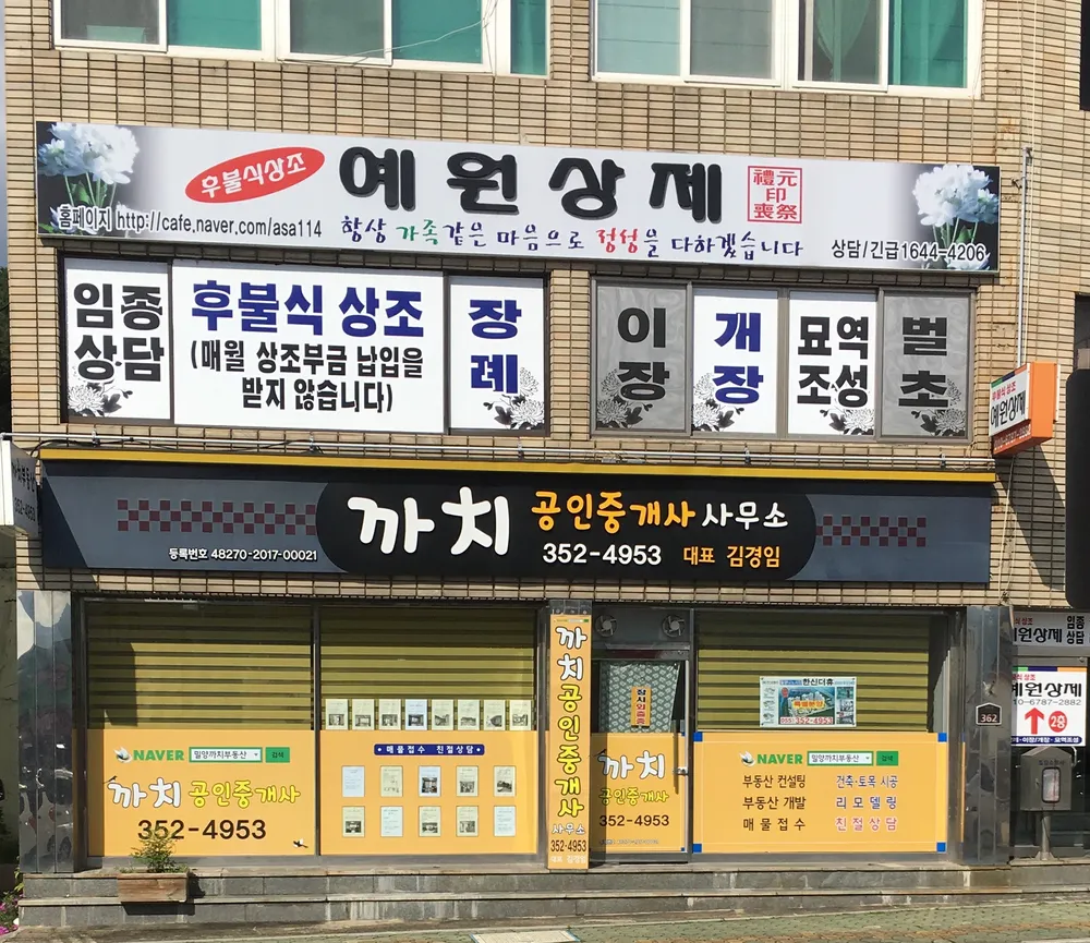 까치공인중개사사무소 대표 이미지