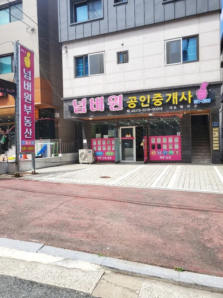 넘버원공인중개사사무소 대표 이미지