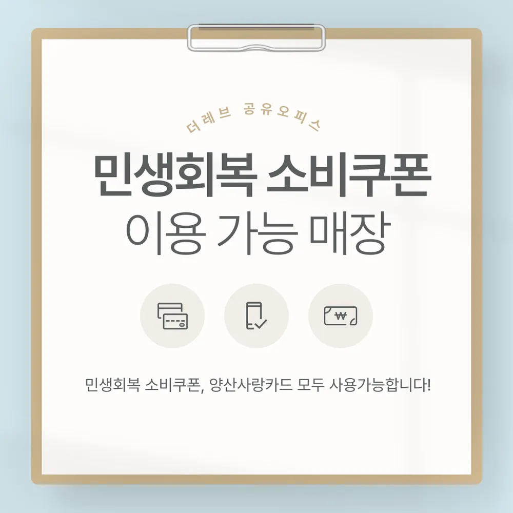더레브 공유오피스 대표 이미지