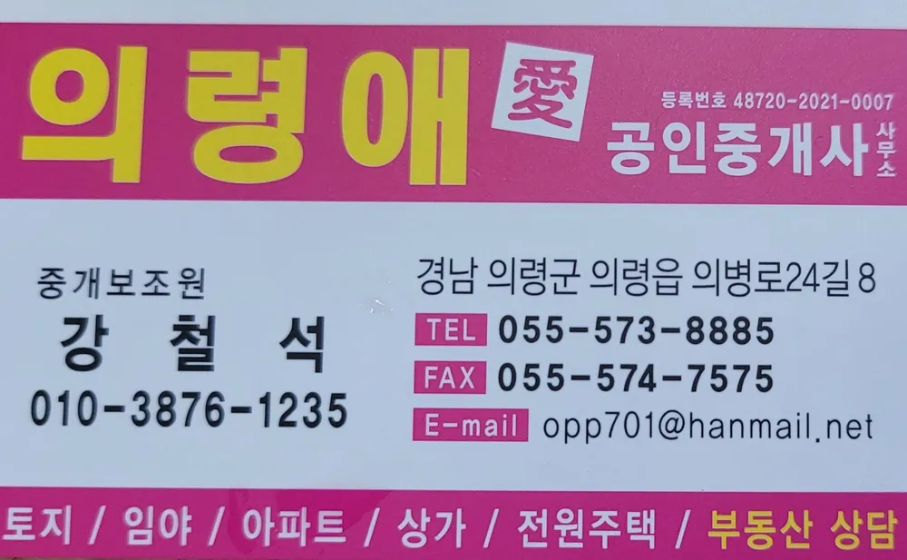 의령애공인중개사사무소 대표 이미지