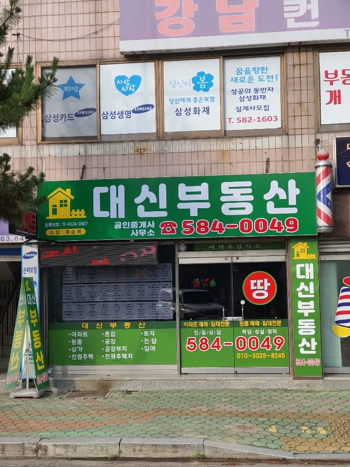 대신공인중개사사무소 대표 이미지