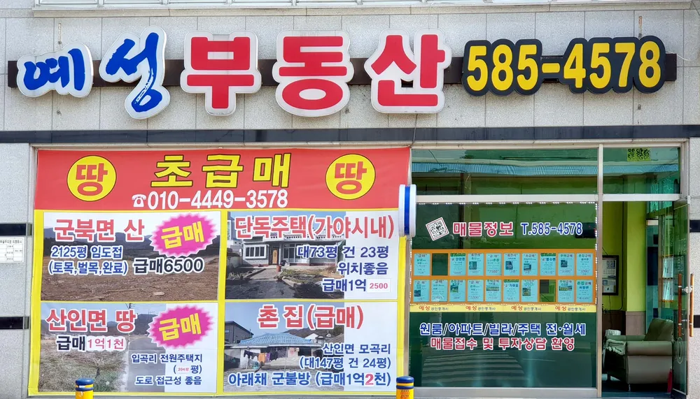 예성공인중개사사무소 대표 이미지