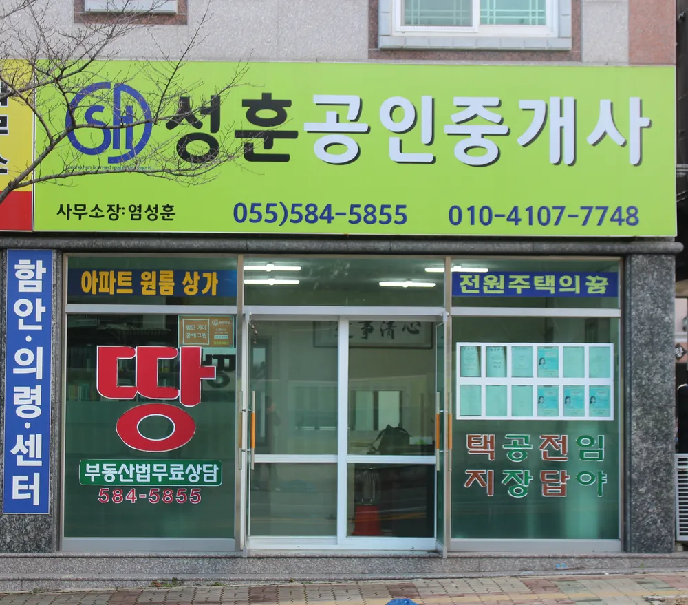 성훈공인중개사사무소 대표 이미지
