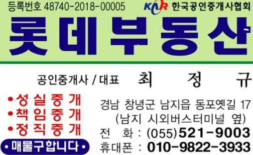 롯데공인중개사사무소 대표 이미지