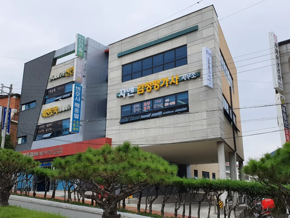 차앤 감정평가사 사무소 대표 이미지