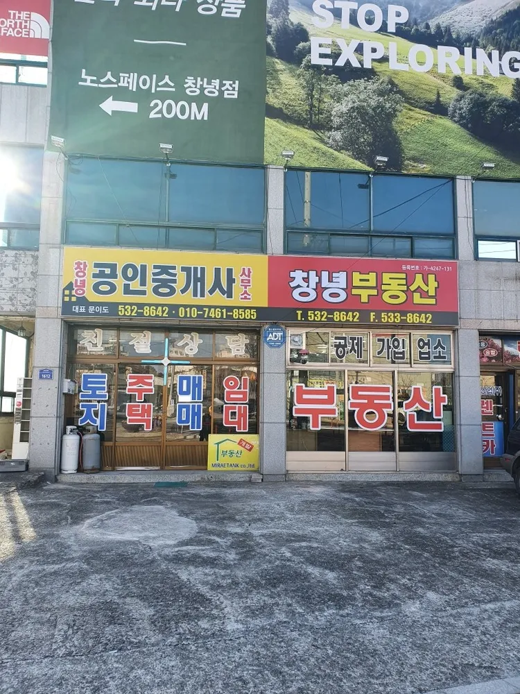 창녕공인중개사사무소 대표 이미지
